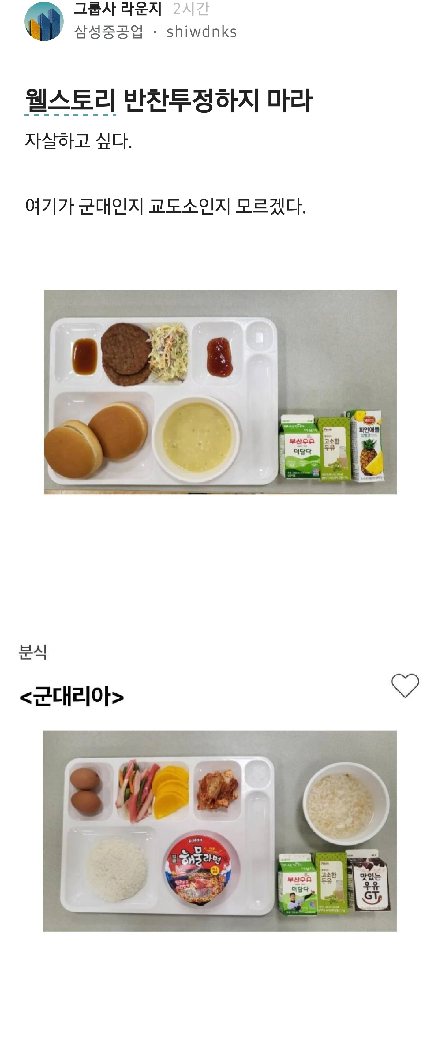 삼성 급식 근황
