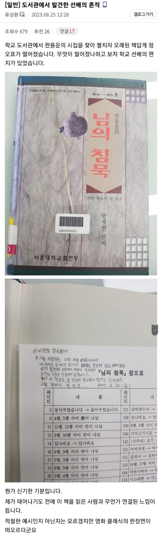 도서관에서 발견한 선배의 흔적.jpg