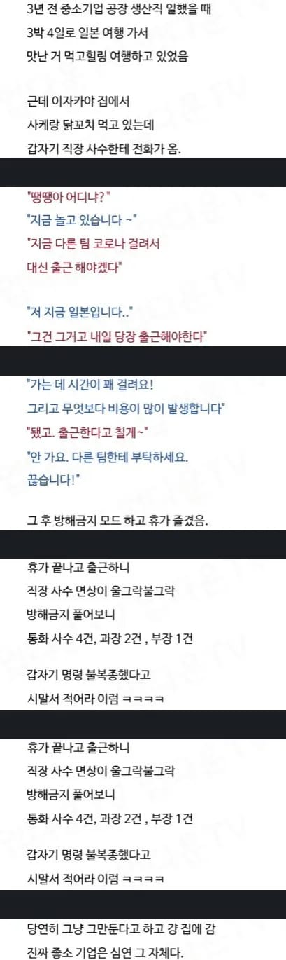 해외여행중인데 당장 출근하라는 회사