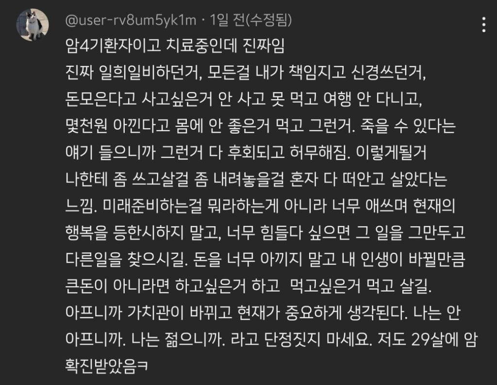 암 환자가 되고나면 드는 생각들.txt