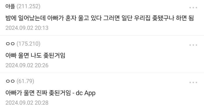 아빠가 울면 이건 쎄 한 상황임.jpg
