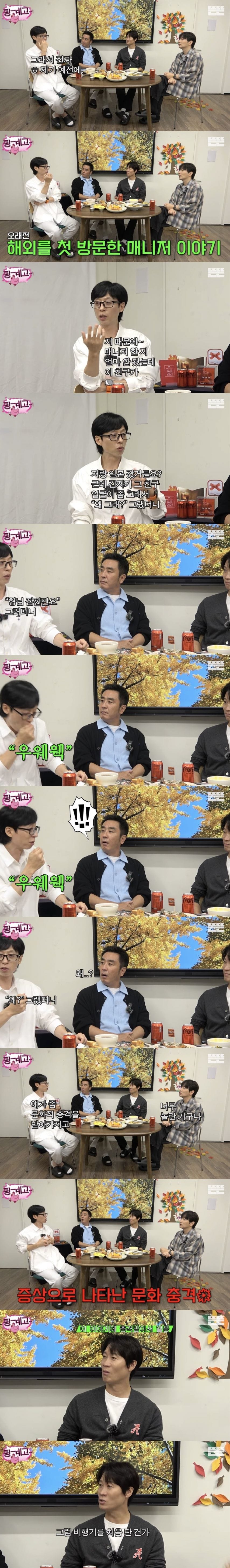 해외를 첫 방문한 유재석 매니저.jpg