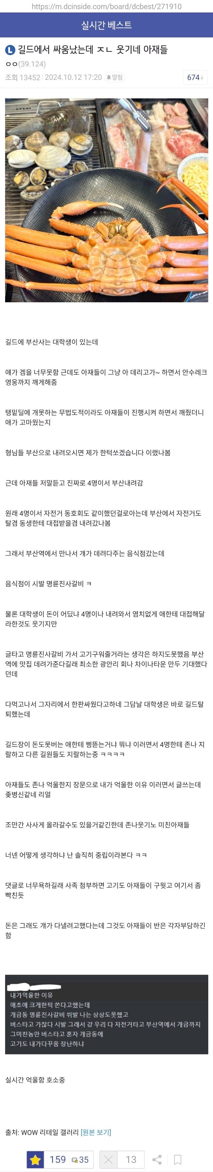 실시간 와우 커뮤에서 논란된 싸움