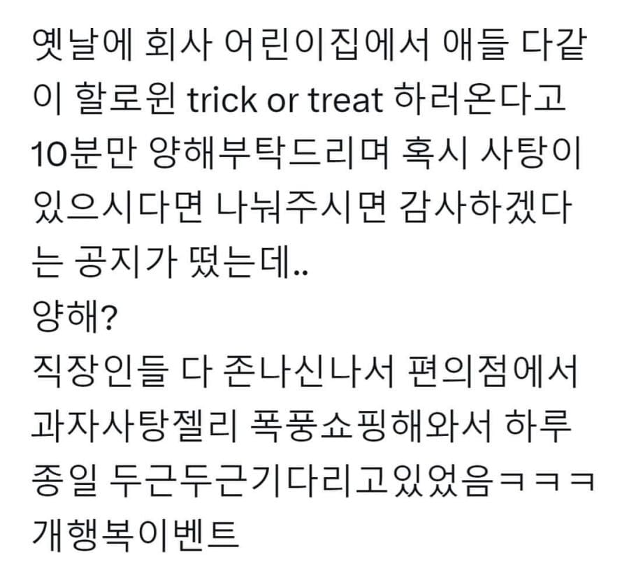회사 어린이집 깜짝 이벤트