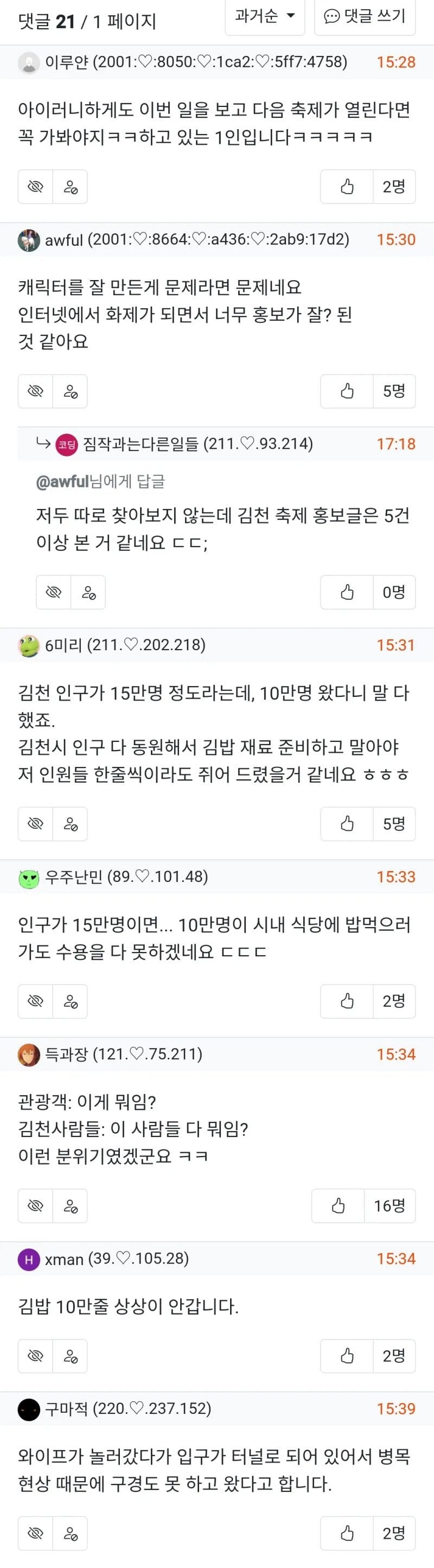 김천 현지인이 말하는 김천 김밥축제 말아먹은 이유