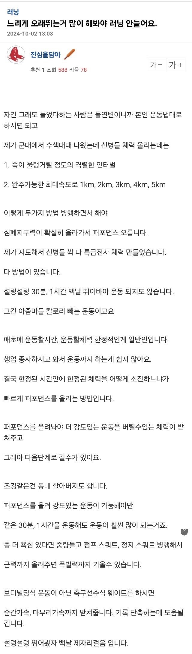 느리게 오래 뛰는거 많이 해봐야 러닝 안는다고 확신.jpg