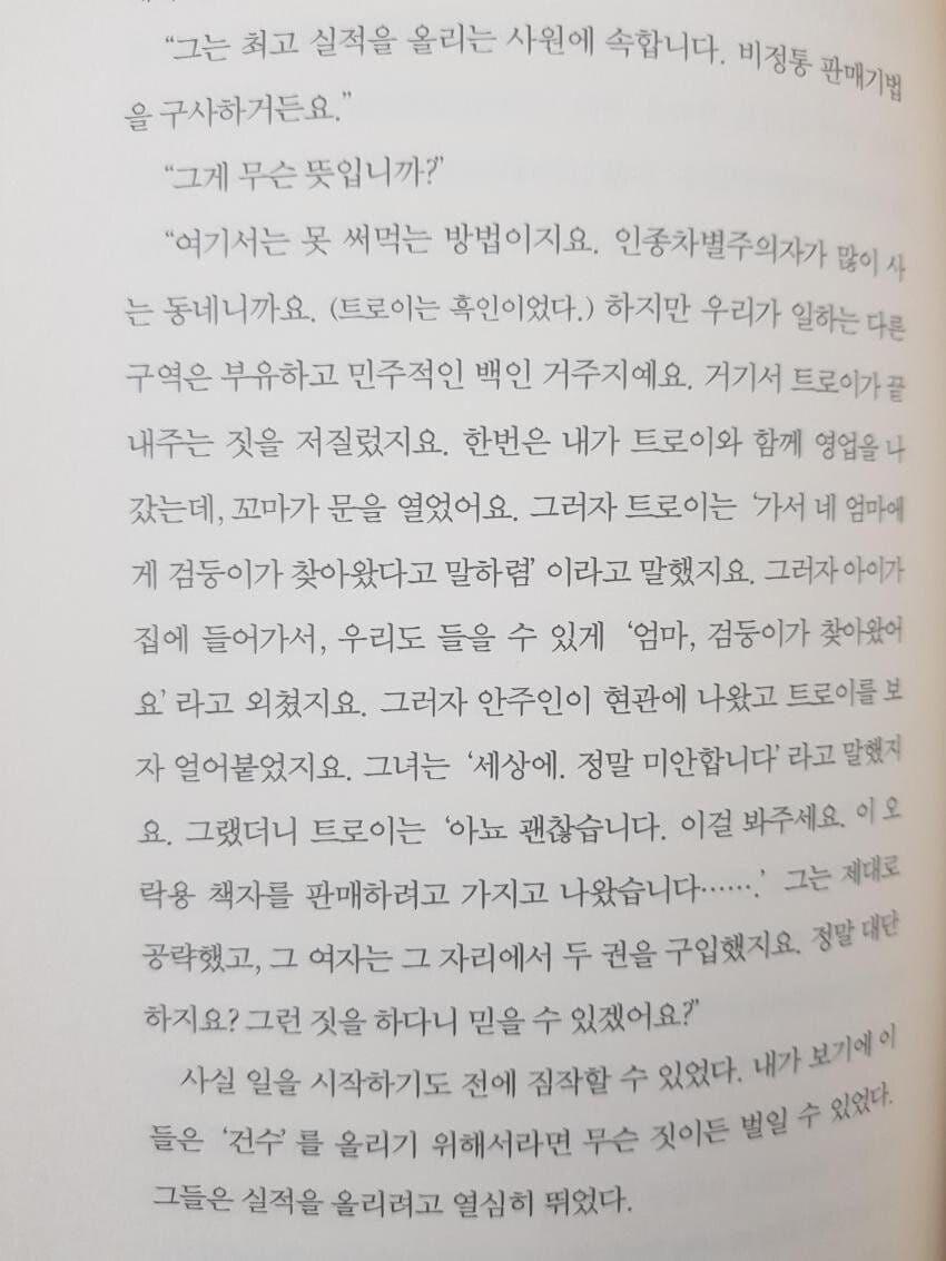 흑인 영업왕의 실적 비결.