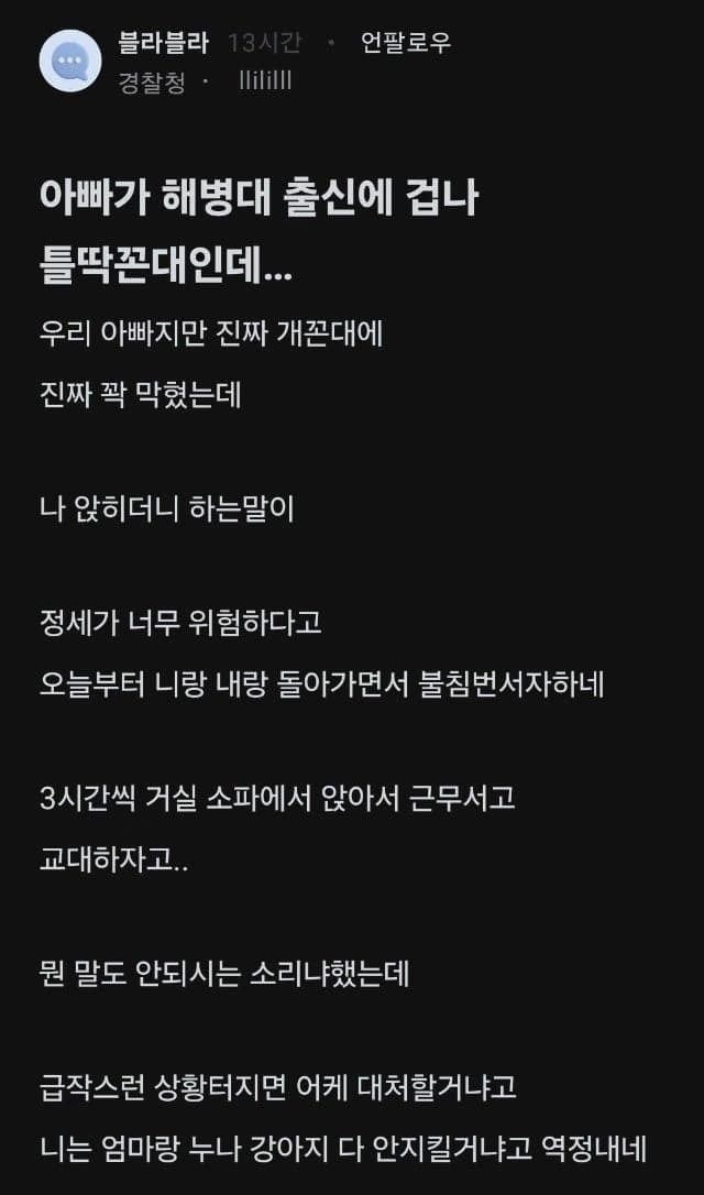 정세가 위험하니 돌아가면서 불침번 서자는 아빠