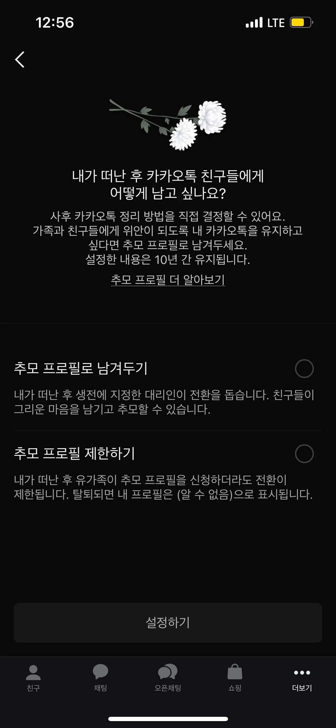 사후 카카오톡