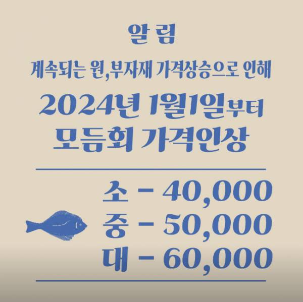 양 많아서 유명해진 29,000원 모둠회 횟집 최신 근황.jpg