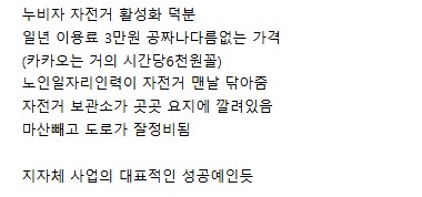 창원에서 카카오자전거가 폭망한 이유
