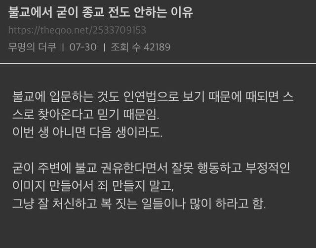 불교가 굳이 전도를 하지 않는 이유