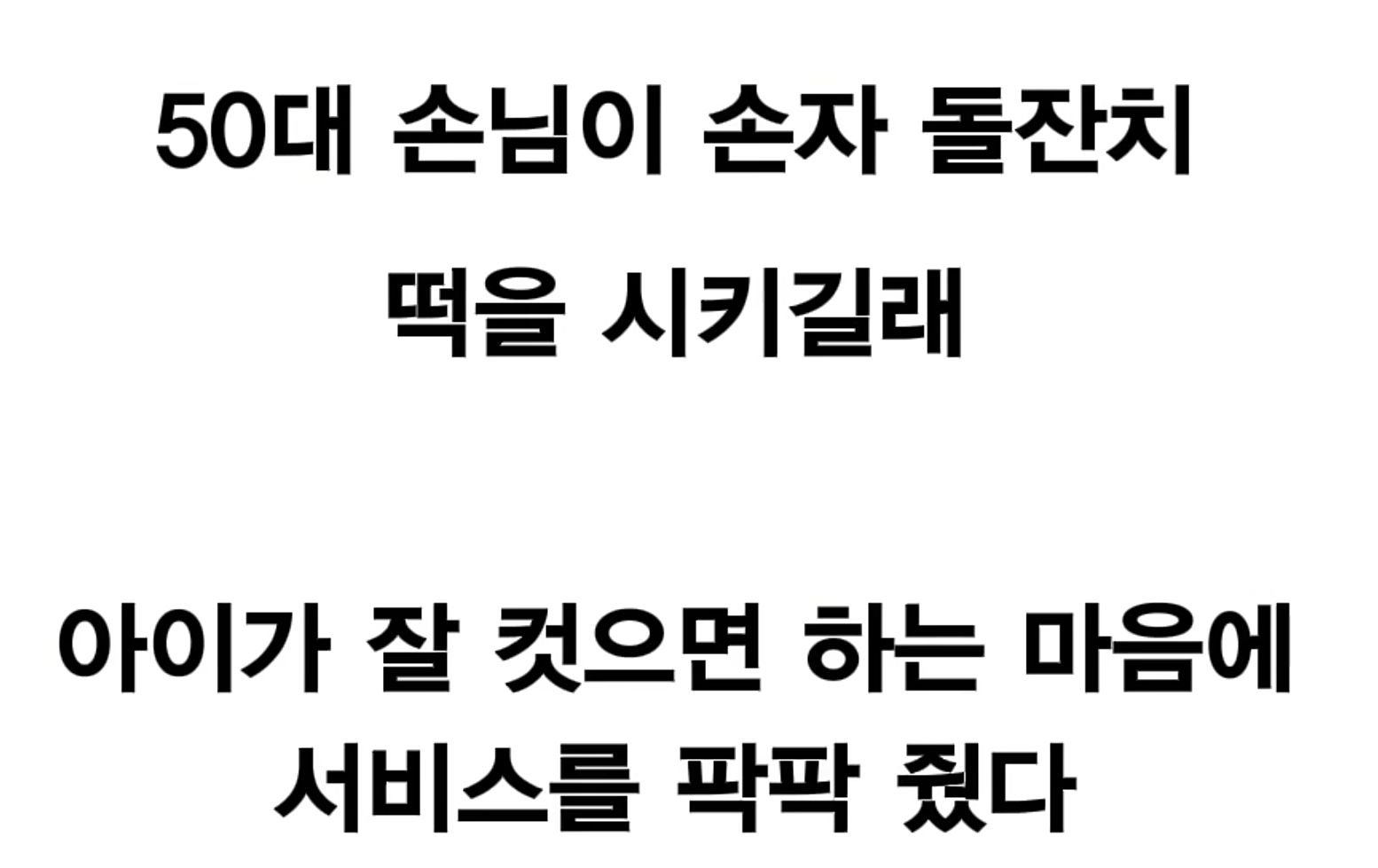 뭐든지 대감집 옆에서 해야 하는 일