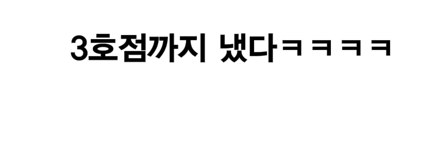 뭐든지 대감집 옆에서 해야 하는 일