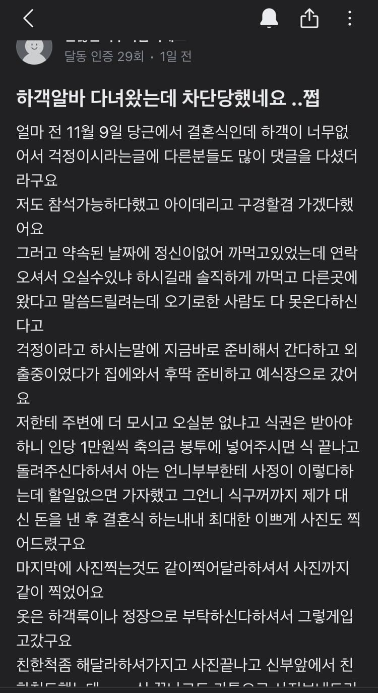 당근에 하객 알바 올리고 먹튀한 신랑