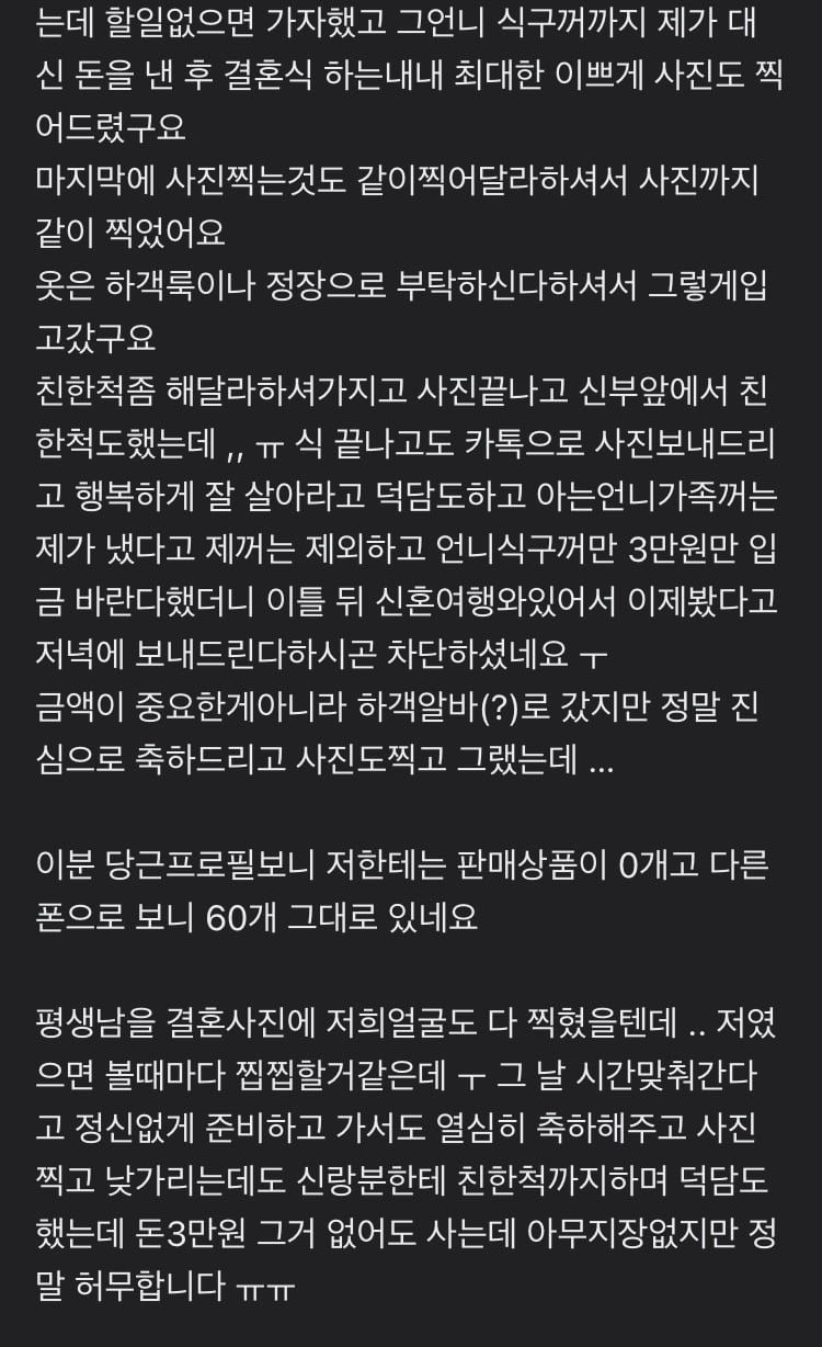 당근에 하객 알바 올리고 먹튀한 신랑