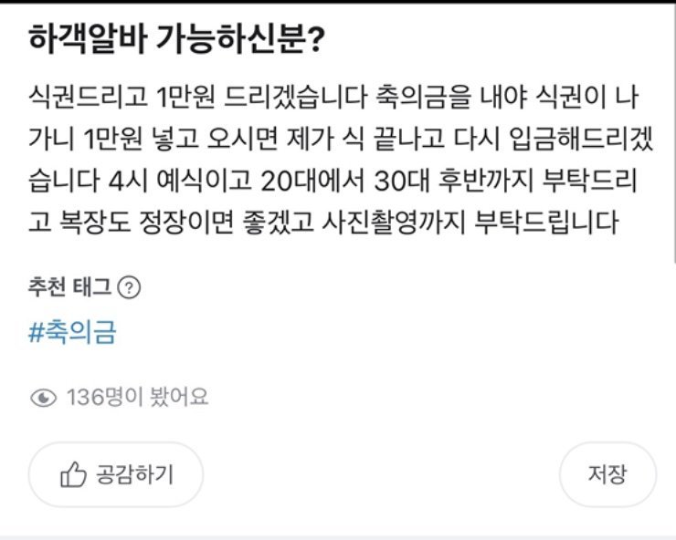 당근에 하객 알바 올리고 먹튀한 신랑