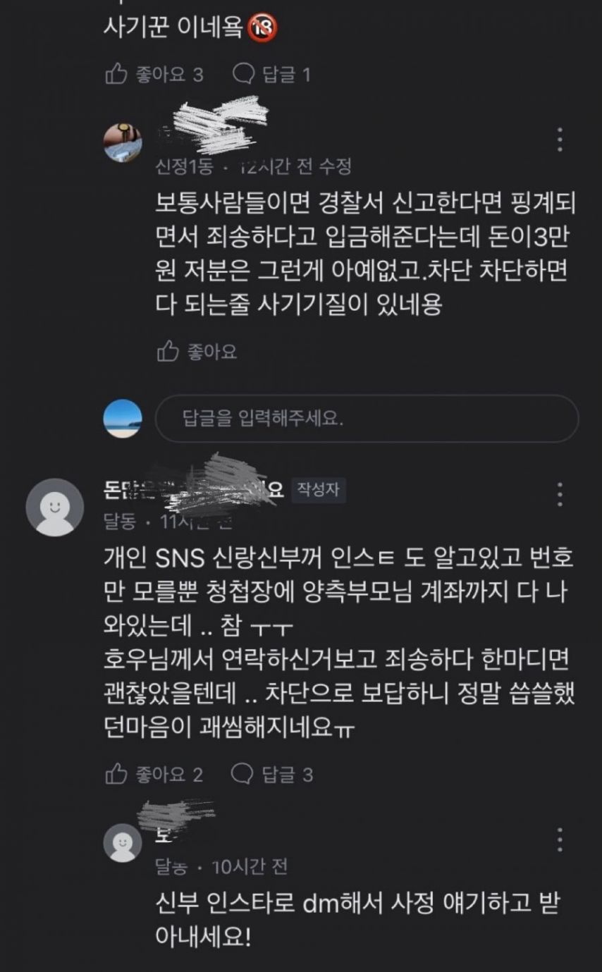 당근에 하객 알바 올리고 먹튀한 신랑