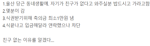 당근에 하객 알바 올리고 먹튀한 신랑