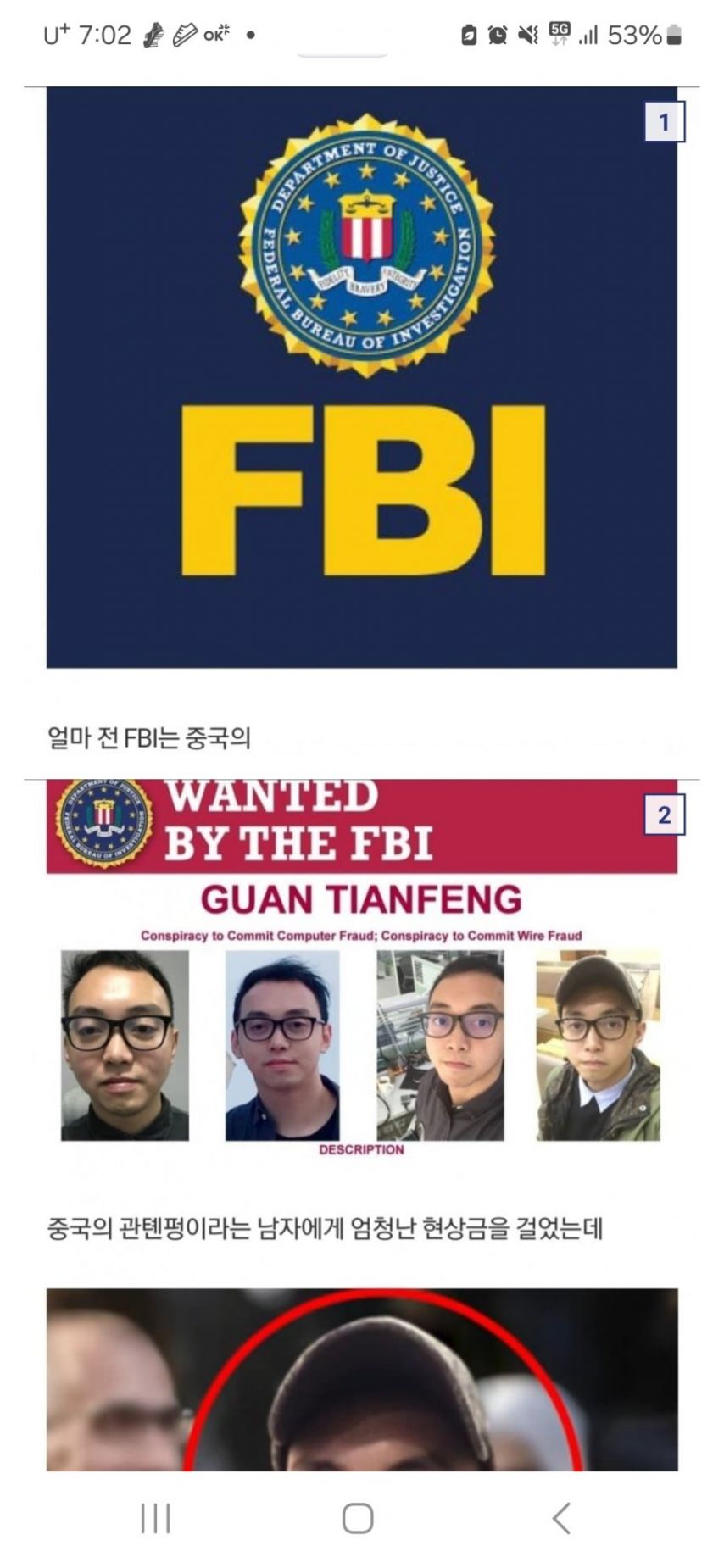 미국이 현상금 143억을 건 중국의 해커