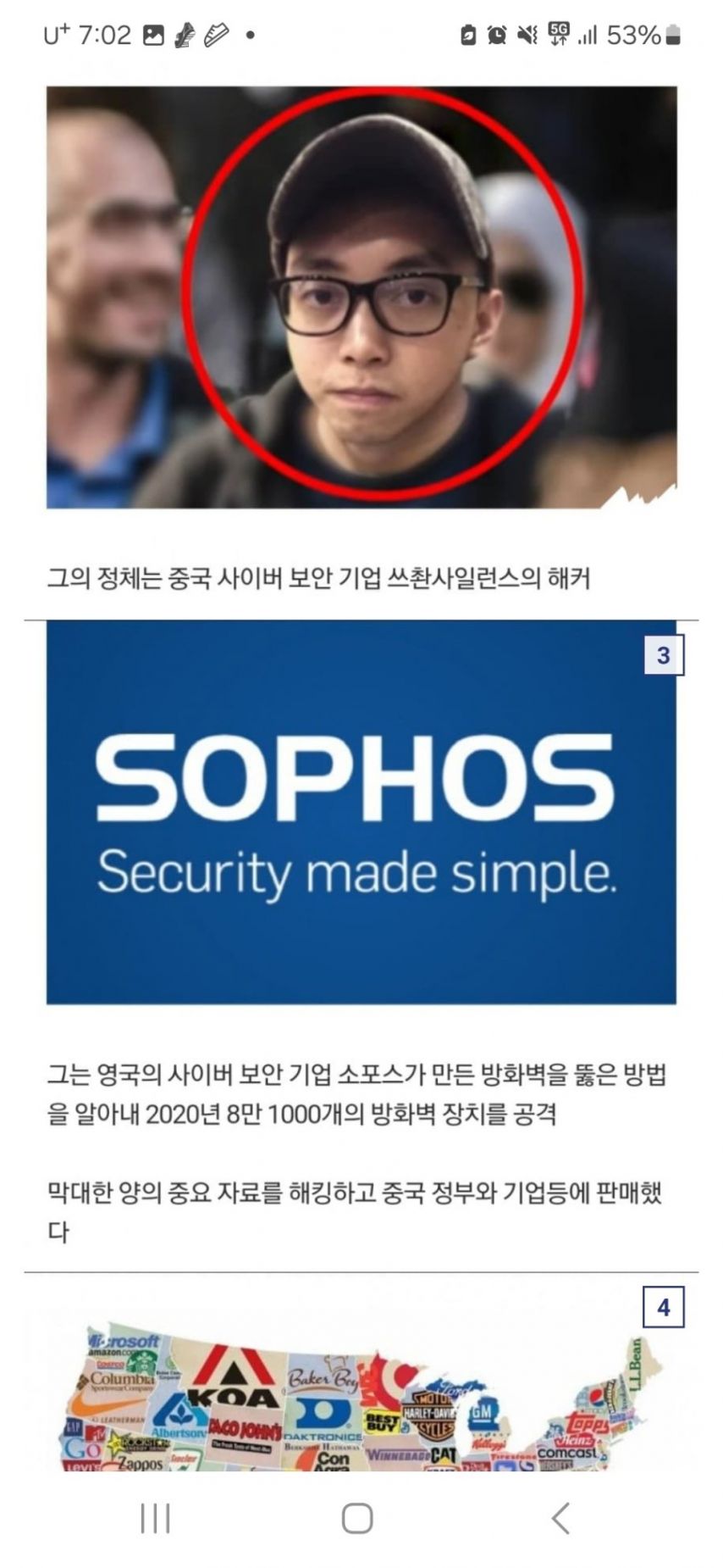 미국이 현상금 143억을 건 중국의 해커