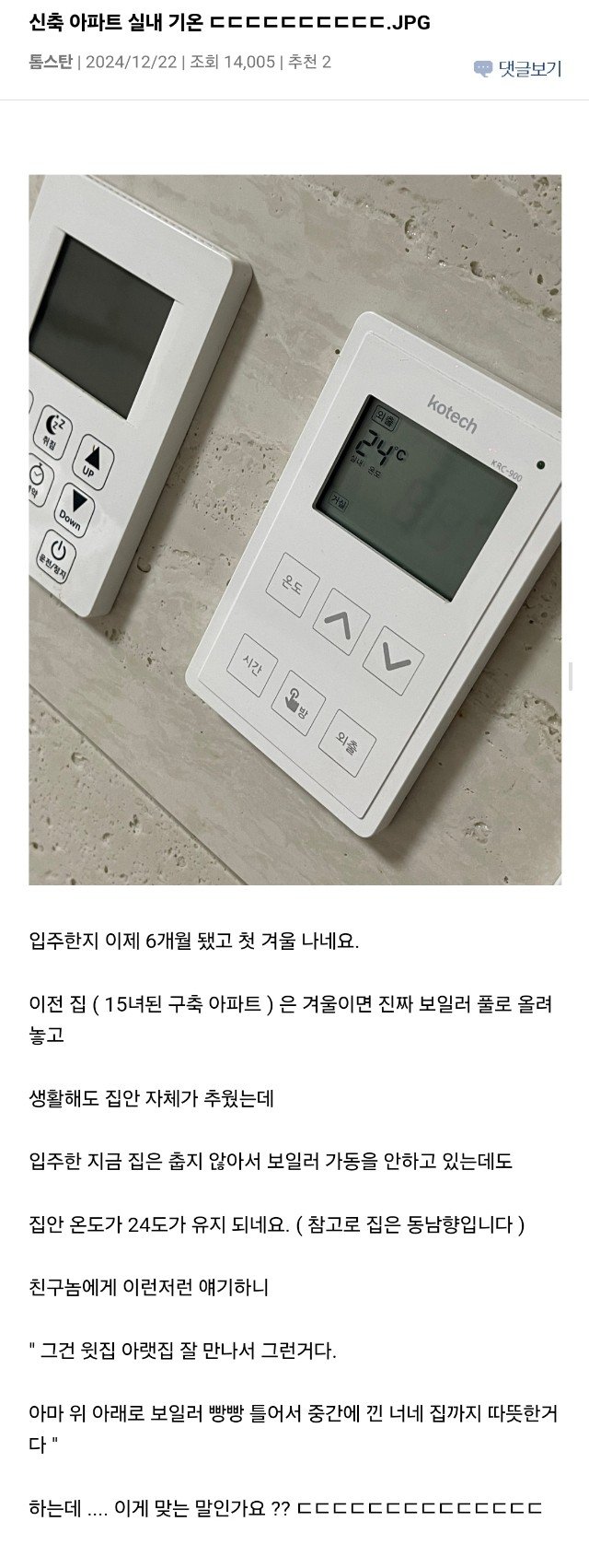 보일러 틀일이 없다는 요즘 신축 아파트 겨울 실내 기온.jpg