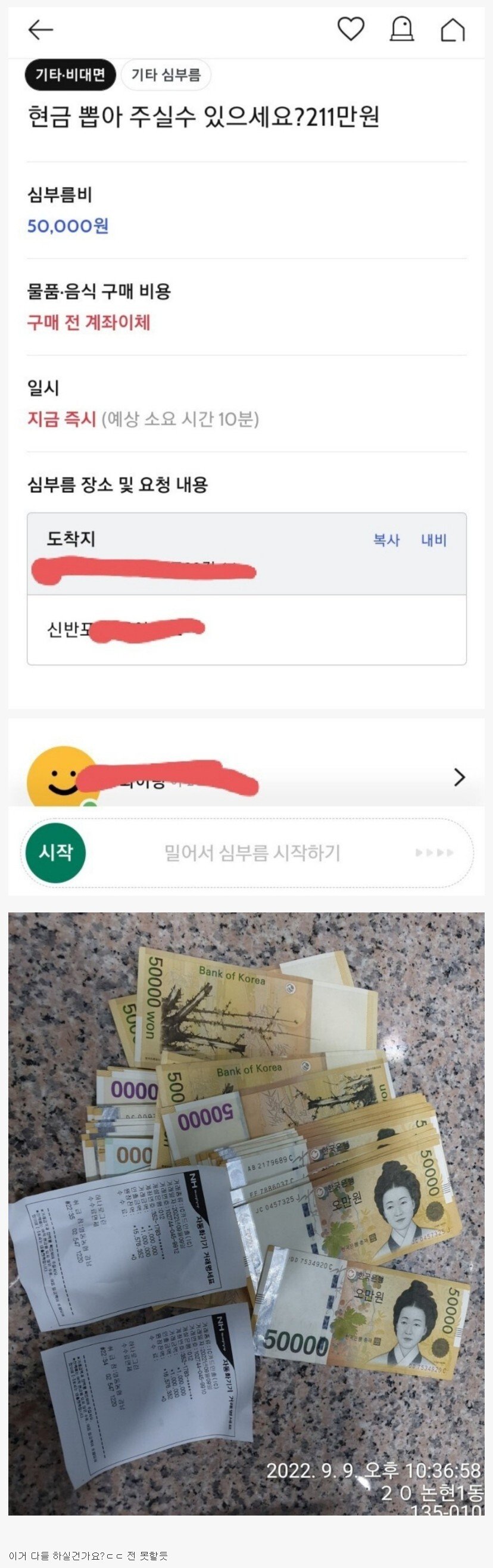 현금 인출 알바하면 위험한 이유