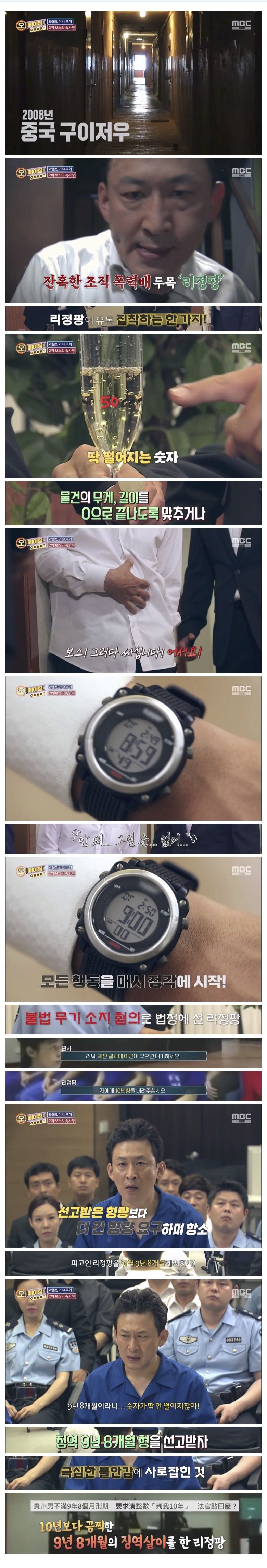 9년8개월 형을 받았지만 10년으로 늘려달라한 사람