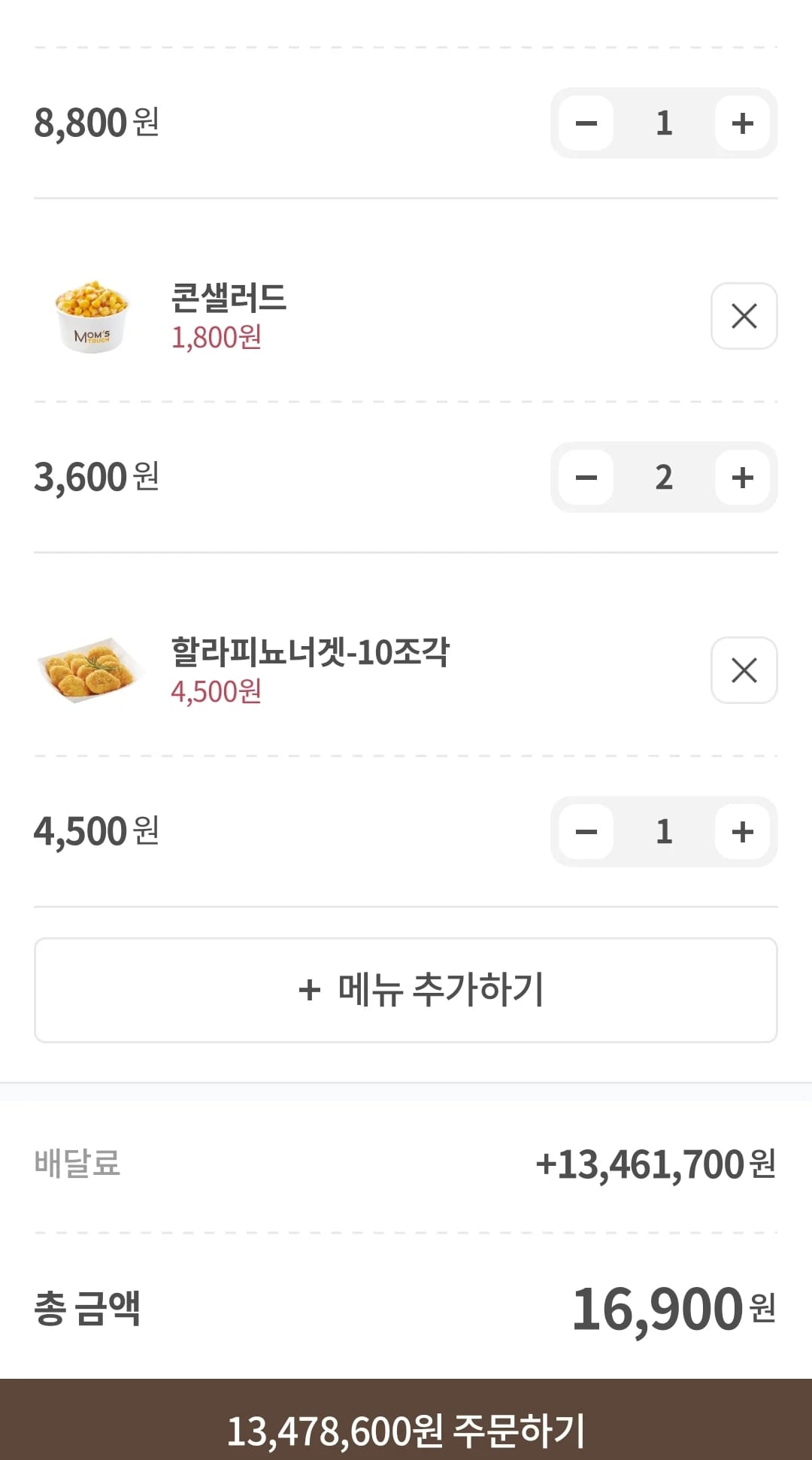 맘스터치 배달료 논란.jpg