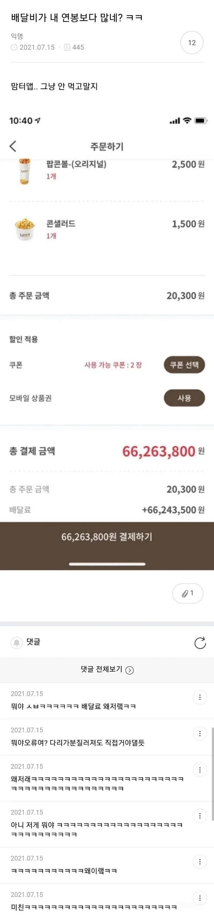 맘스터치 배달료 논란.jpg