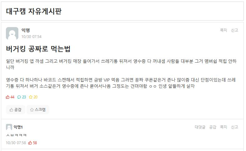버거킹 공짜로 먹는법을 터득한 경북대 학생 ㄷㄷㄷㄷ
