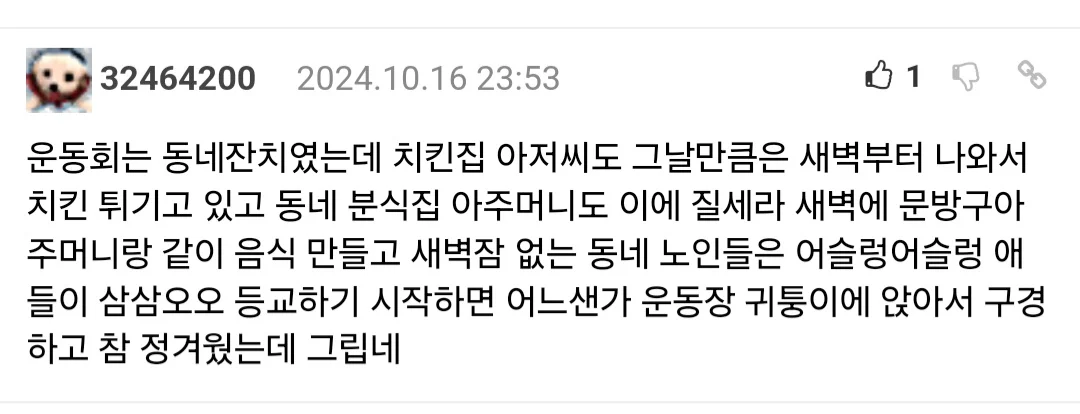 요즘 초딩 운동회의 부조리