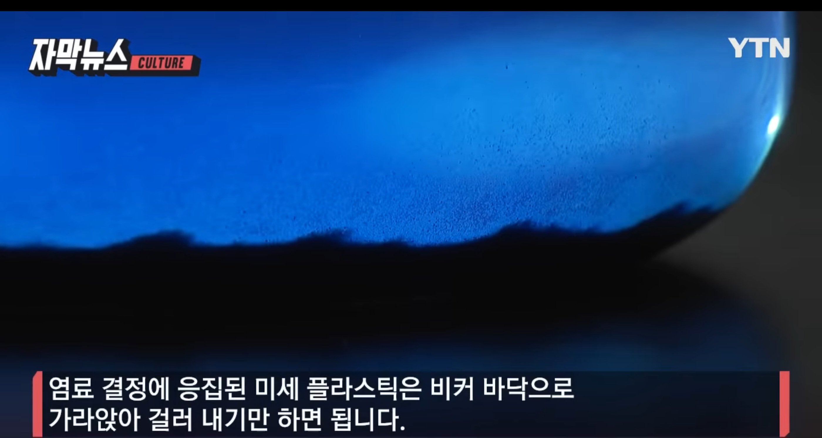 연구중 실수로 환경오염 250배....