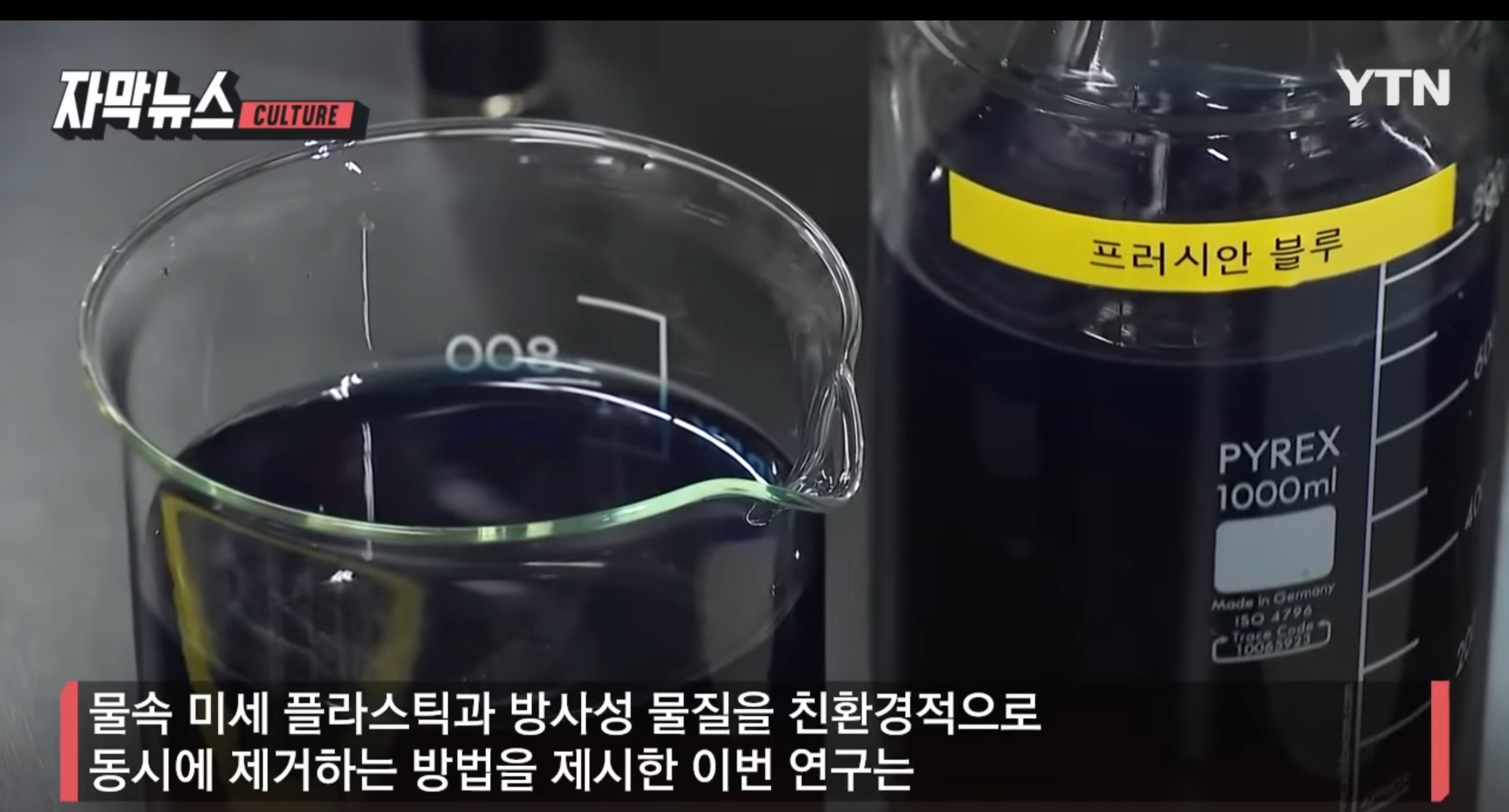연구중 실수로 환경오염 250배....
