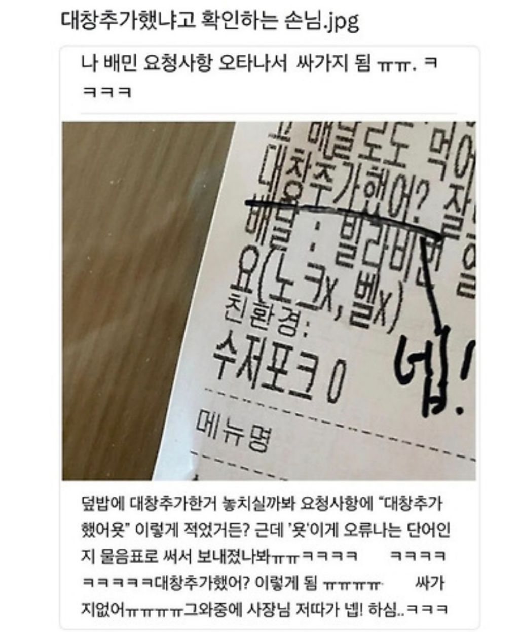 어이 사장 대창 추가했어?