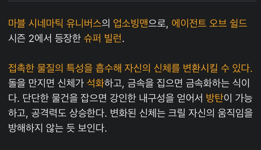 물체를 만지면 성질을 가져오는 빌런 업소빙맨.gif