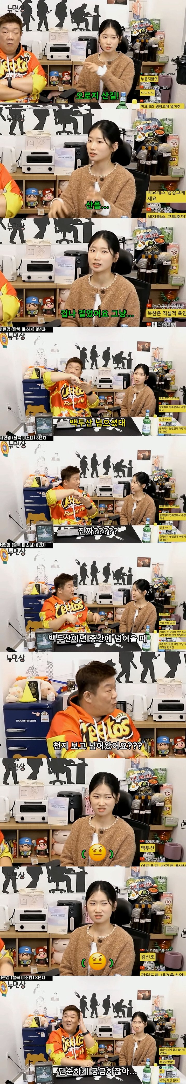 유민상 질문에 이게 뭔 개소린가 하는듯한 표정 짓는 탈북녀