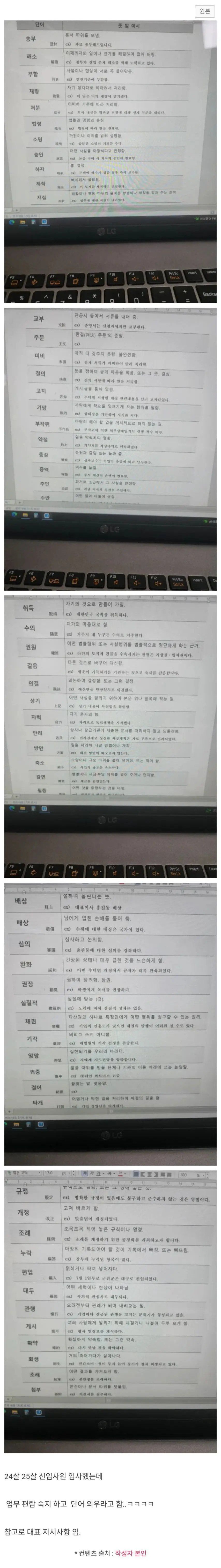 어느 회사의 20대 신입사원 OJT일부라고함