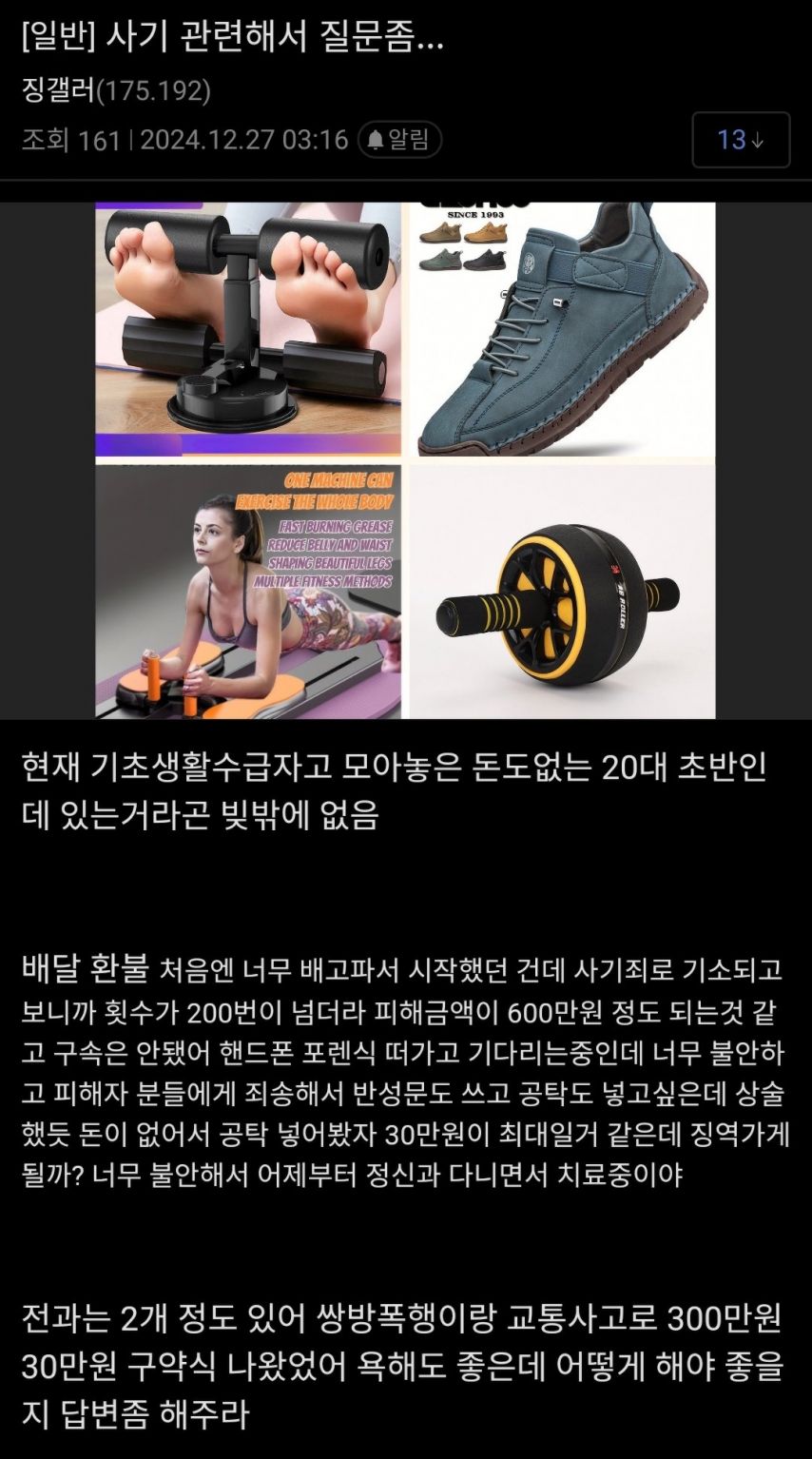 1년동안 배달환불 200번 하다 걸린 사람