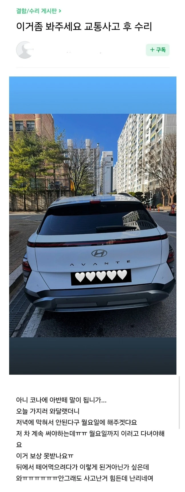 코나 교통사고 수리 후기