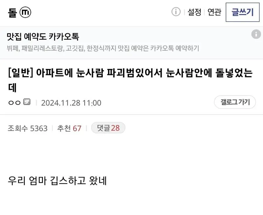 아파트에 눈사람 파괴범 있어서 눈사람 안에 돌넣었는데
