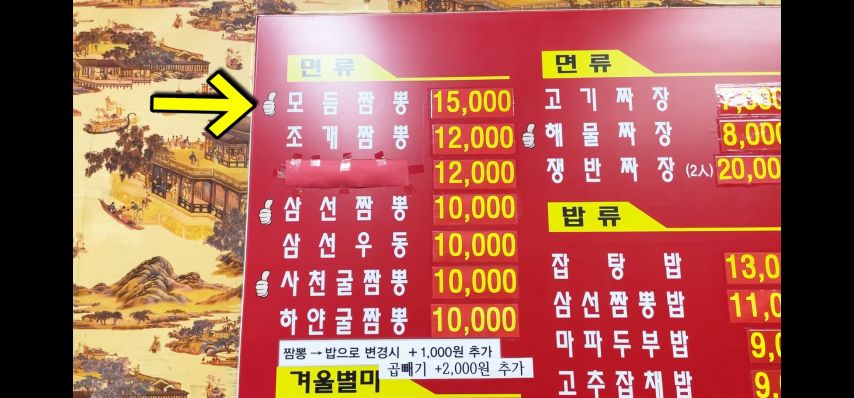 조개 듬뿍 짬뽕