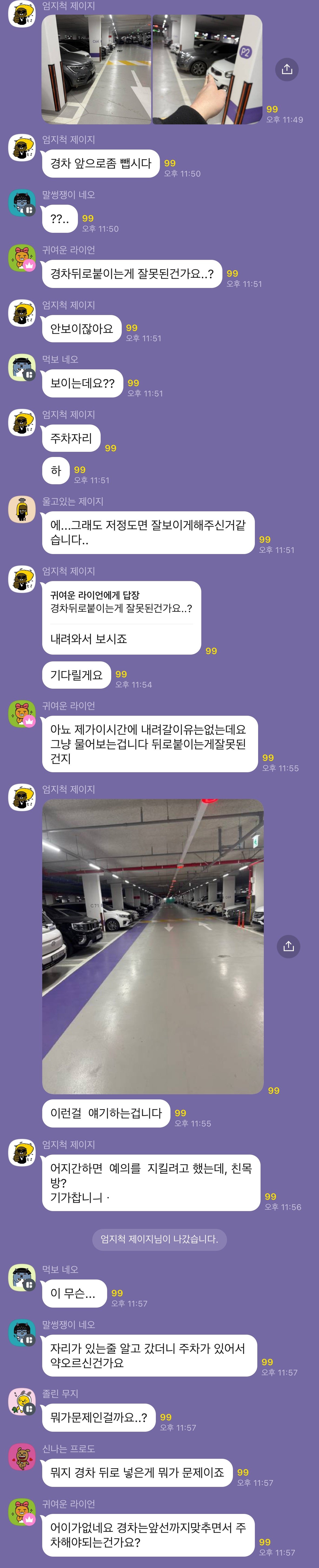 경차 앞으로 좀 뺍시다 vs 경차 뒤로 넣은게 뭐가 문제