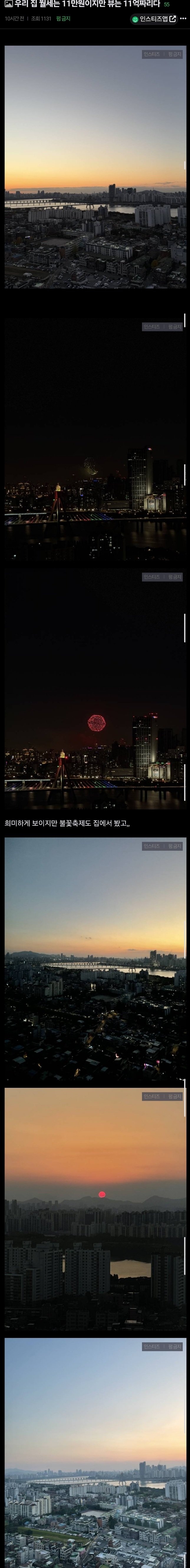 집 월세는 11만원이지만 뷰는 11억짜리라는 서울 시민.jpg