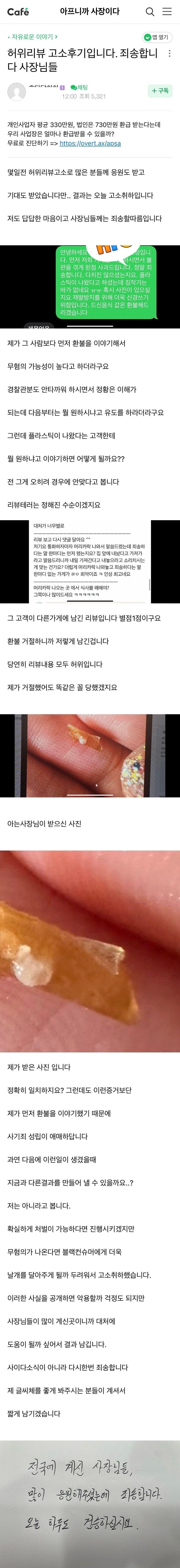 배민 허위 리뷰로 고소당한 20대 여성