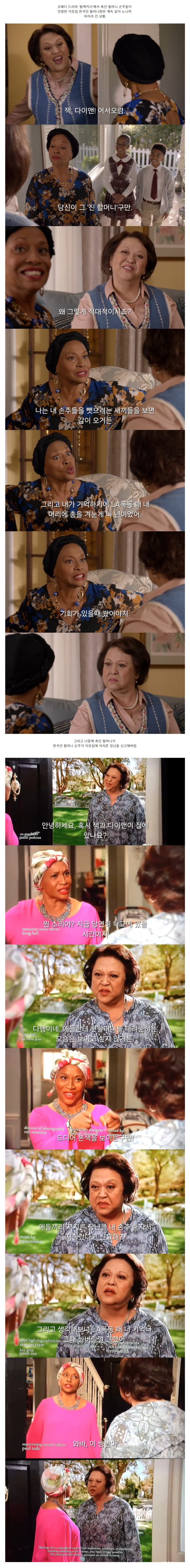 흑인 할머니 vs  한국 할머니