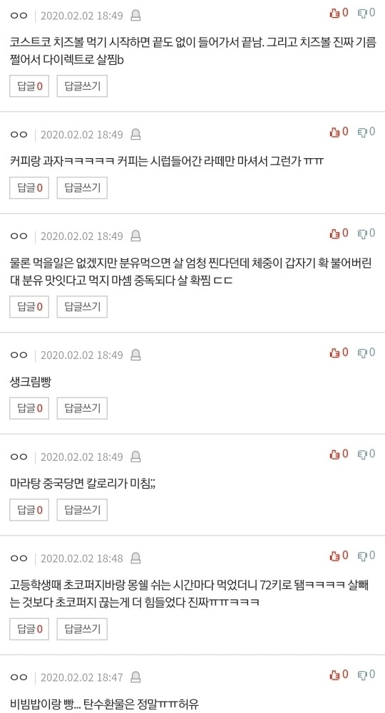 이거먹고 살 엄청쪘다 하는 음식 적고가줘