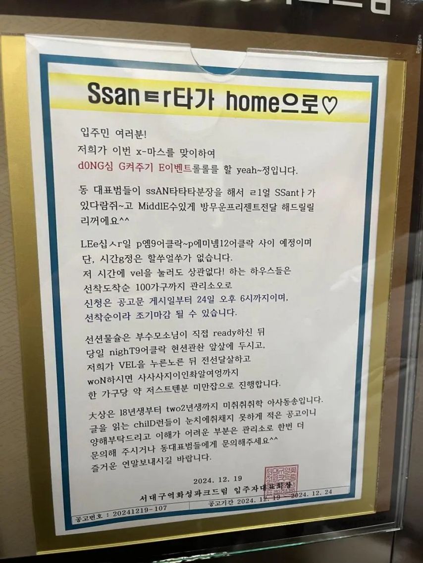 동심을 지키기 위한 동대표들의 노력ㅋㅋ