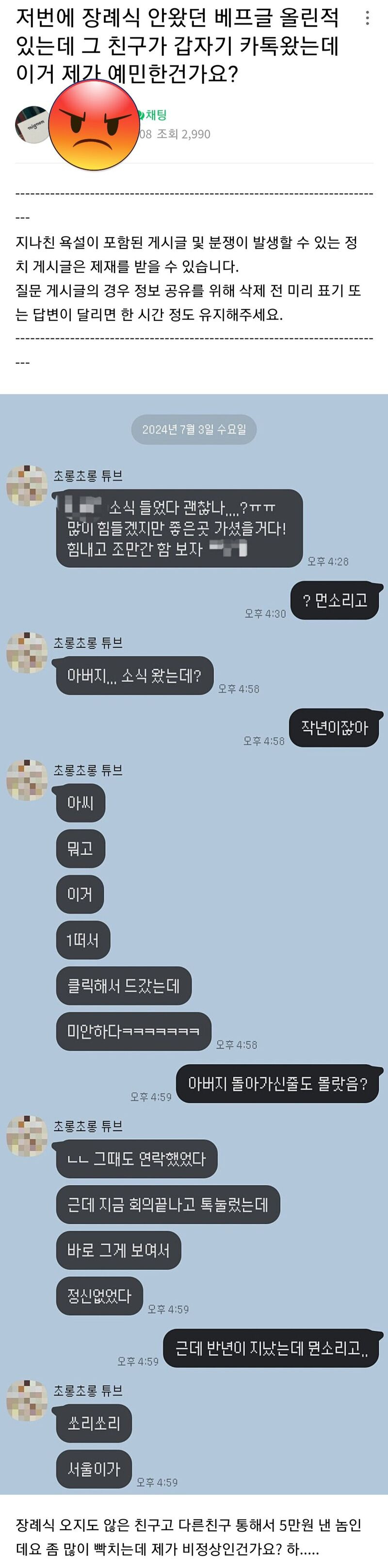 아버지 돌아가신걸 까먹은 베프의 카톡.jpg