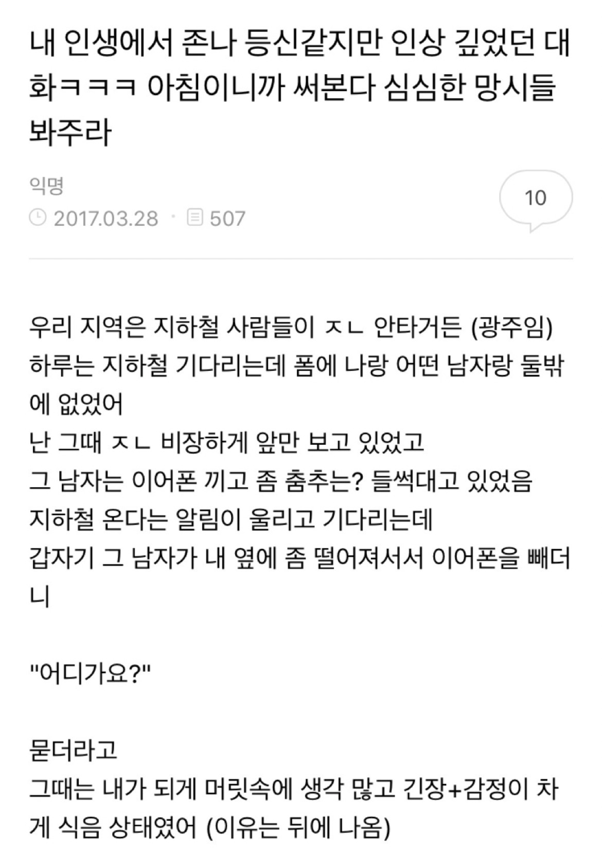 말 한마디로 운명이 바뀌는 듯한 썰